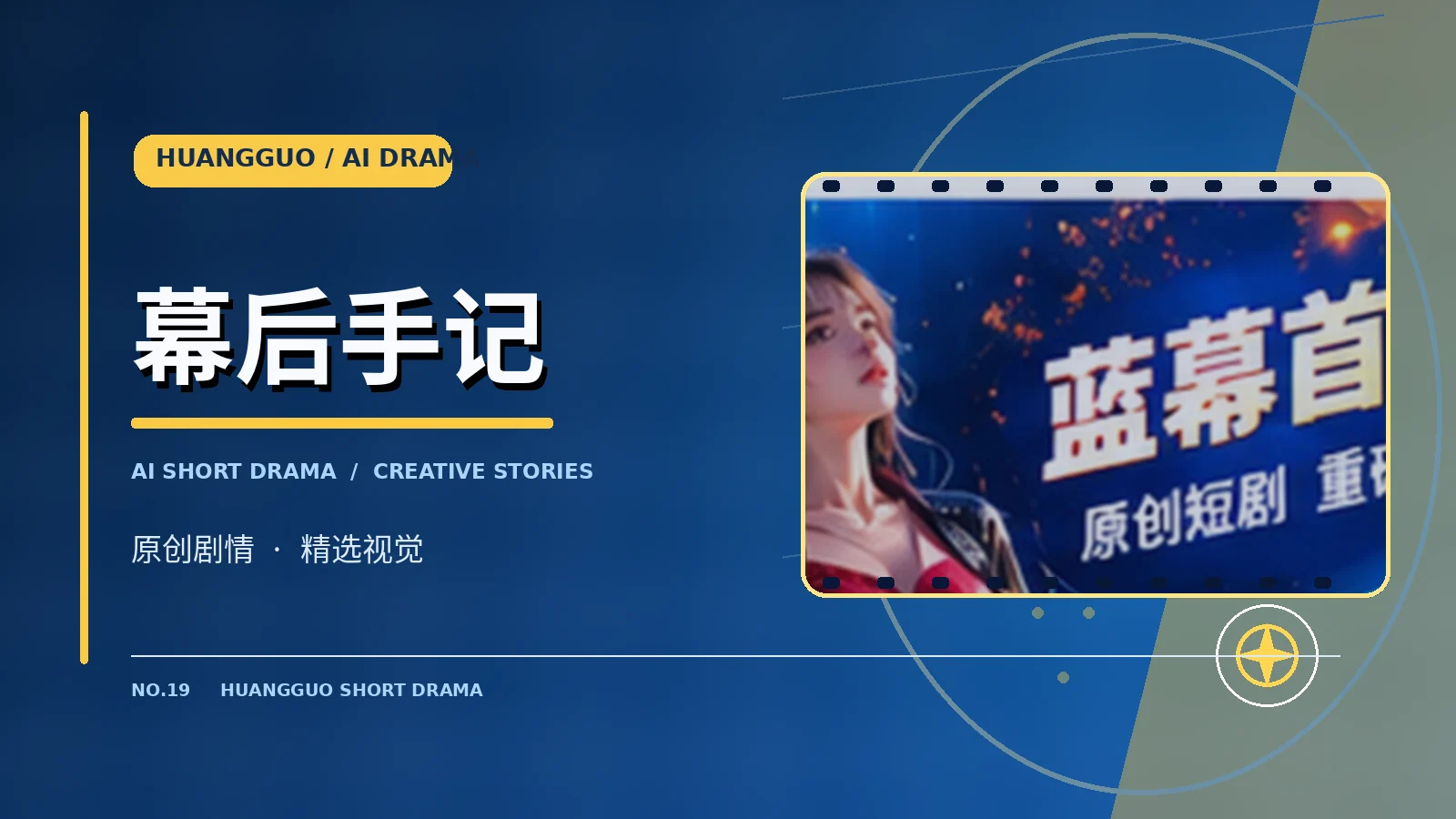 幕后手记专题主图