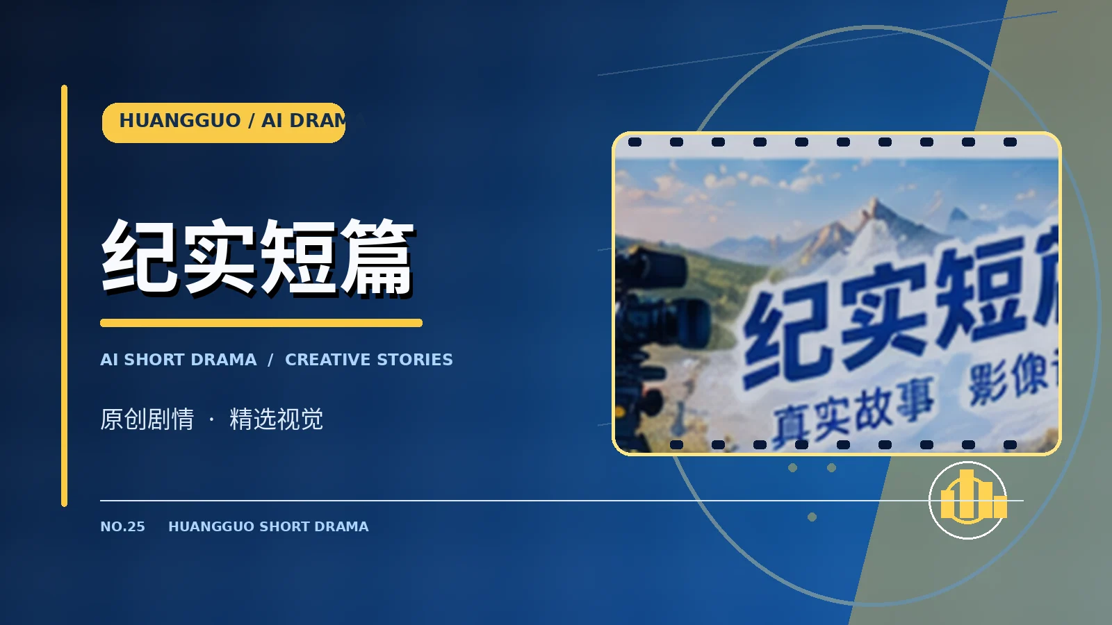 纪实短篇专题主图
