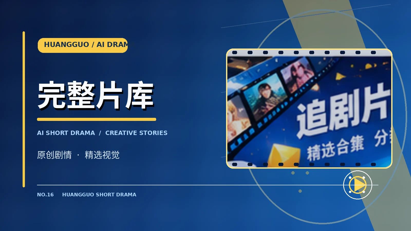 编辑片单专题主图