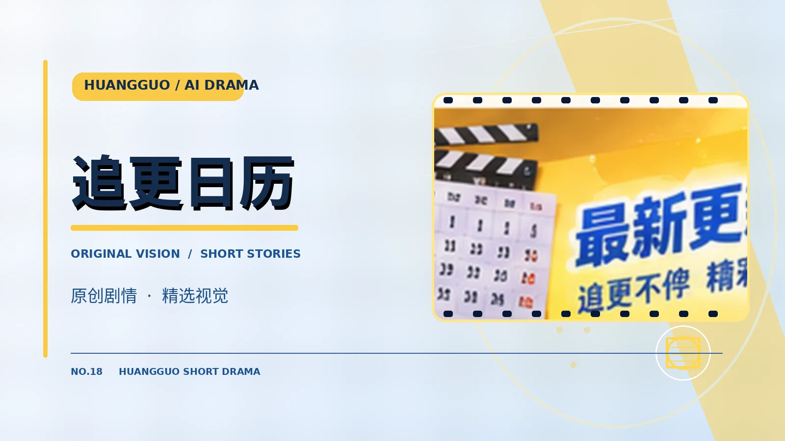 追更目录专题主图